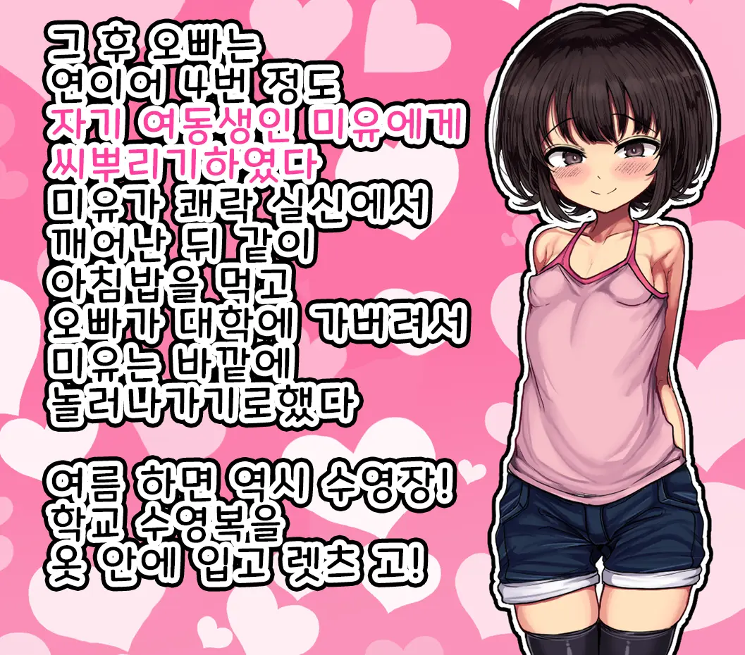 ~Loli Bitch CG Shuu~ Miyu-Chan No Natsuyasumi Zenpen | ~로리빗치 CG집~ 미유의 여름방학♥ 전편